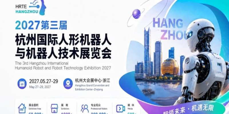 2027第三届杭州国际人形机器人展官宣定档，全球招商招展工作正式启动