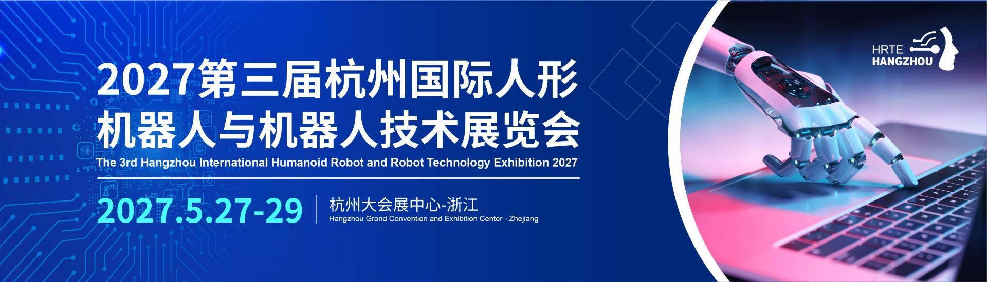 杭州机器人展